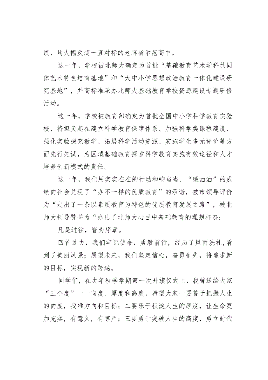 某某学校校长在学校2023—2024第二学期第一次升旗仪式上的讲话.docx_第3页