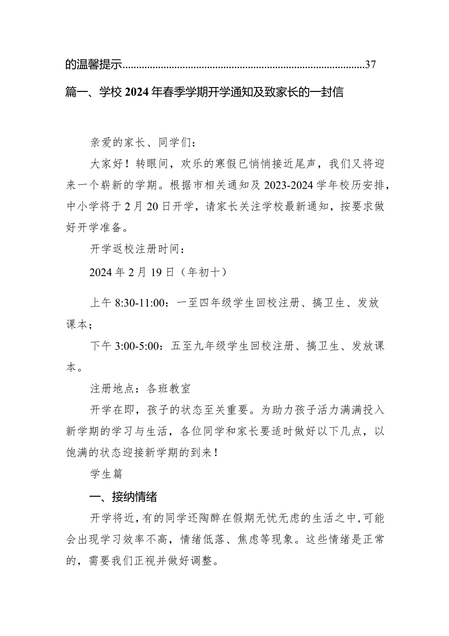 学校2024年季学期开学通知及致家长的一封信12篇（精选版）.docx_第2页