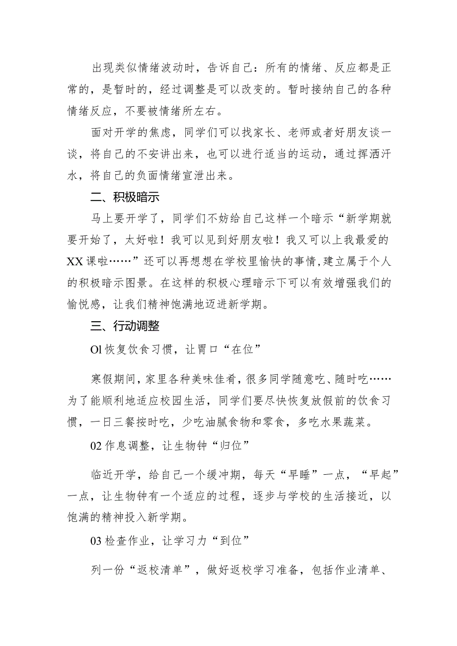 学校2024年季学期开学通知及致家长的一封信12篇（精选版）.docx_第3页