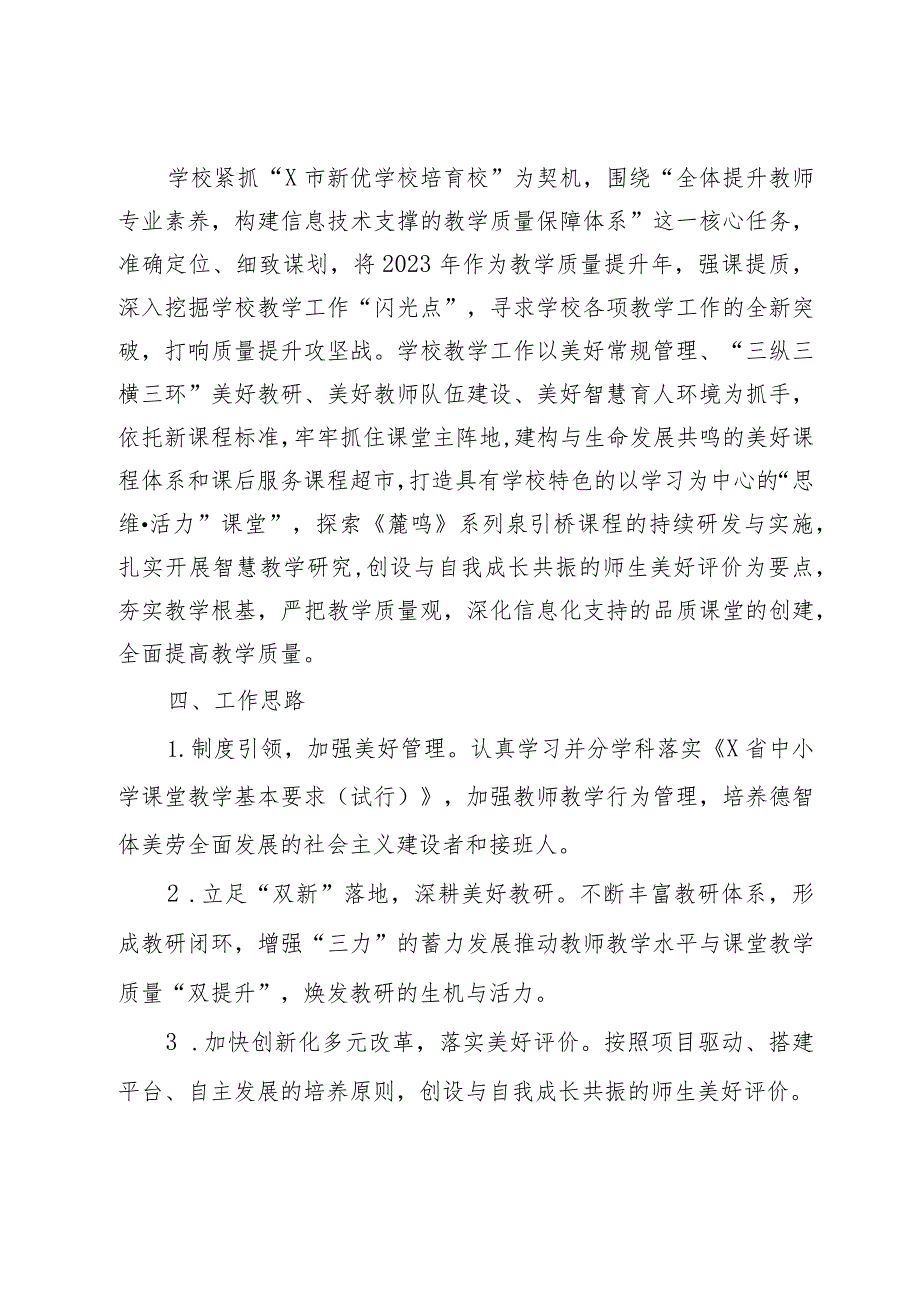 区某小学2023－2024学第二学期教学工作计划.docx_第3页
