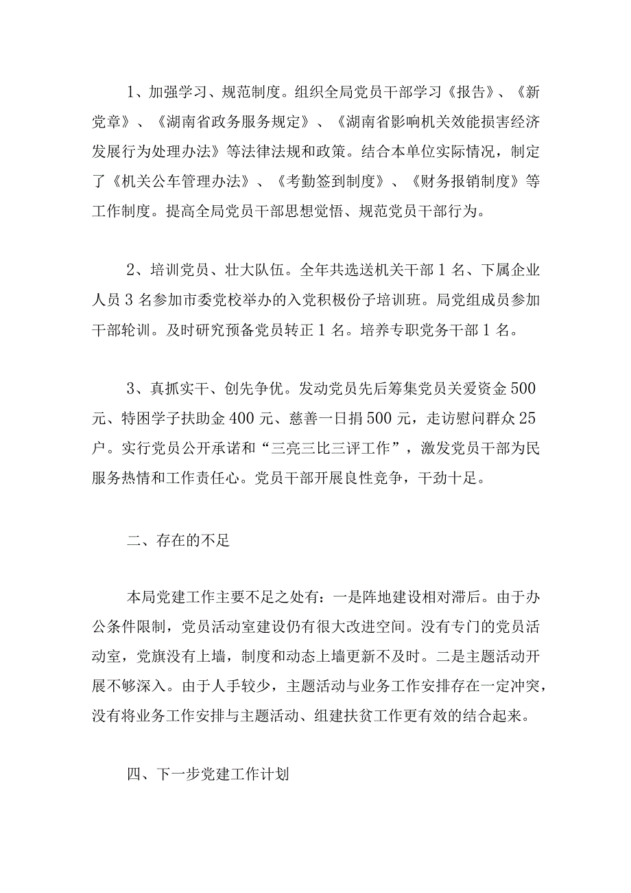 党建工作党组书记述职报告多例.docx_第3页