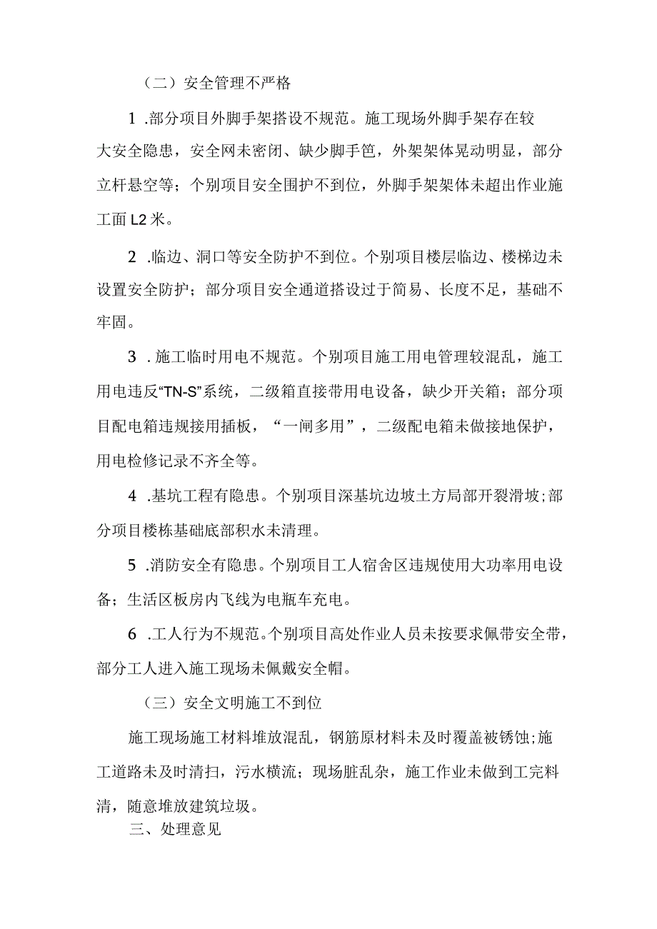 3篇2024年节后复工复产安全生产实施方案.docx_第2页