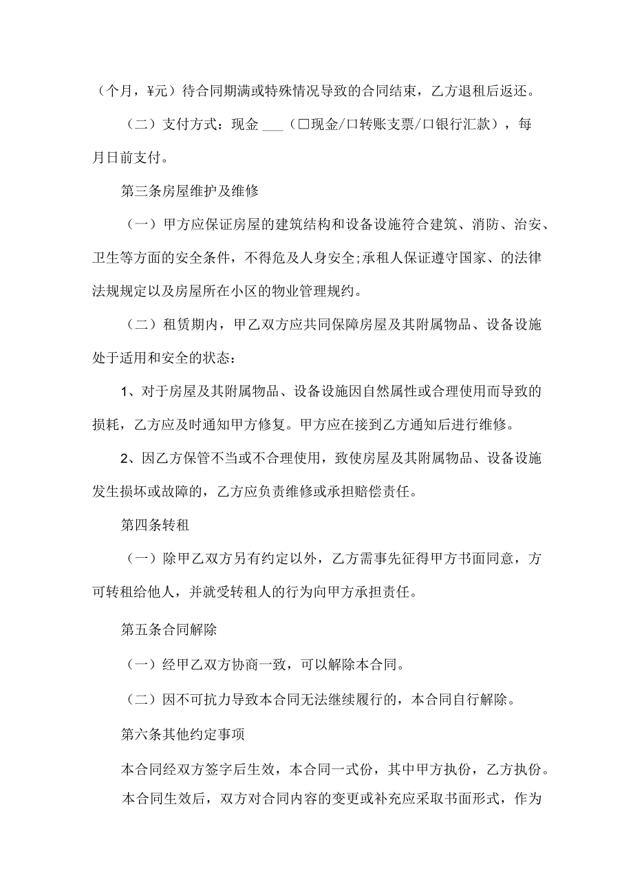 租房押金合同范本18篇.docx_第2页