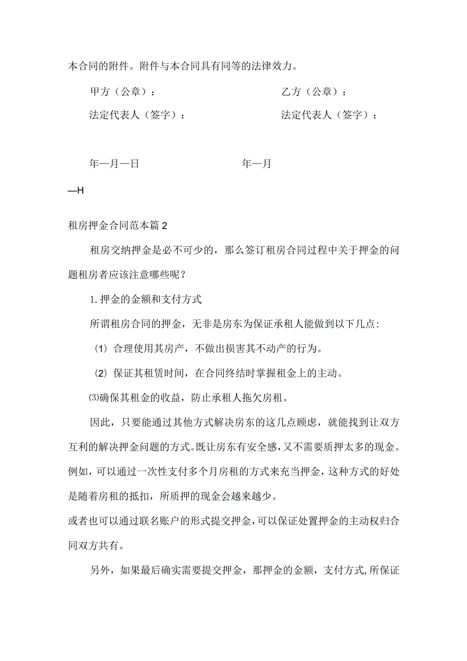 租房押金合同范本18篇.docx_第3页