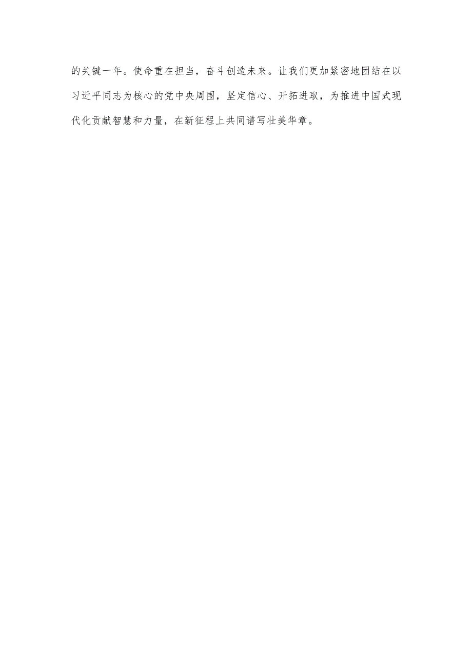 学习在看望参加全国政协十四二次会议的民革、科技界、环境资源界委员时重要讲话心得体会.docx_第3页