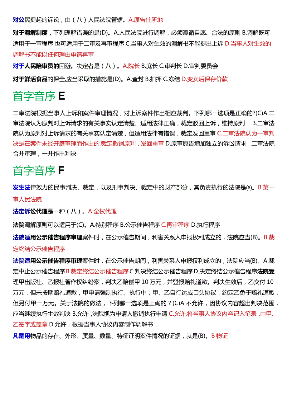 [2024版]国开电大法律事务专科《民事诉讼法学》期末考试单项选择题库.docx_第3页
