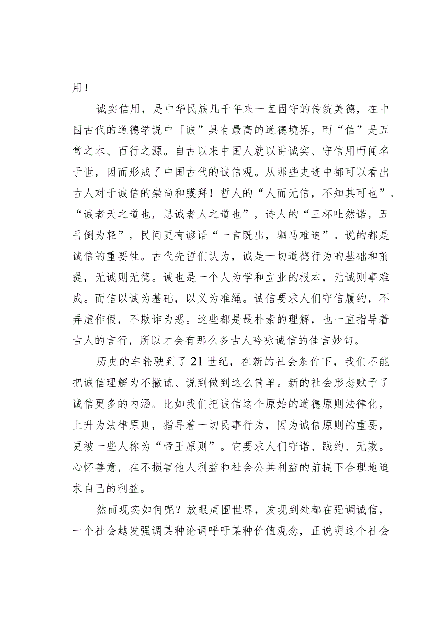 诚信是经济发展的必备武器.docx_第2页