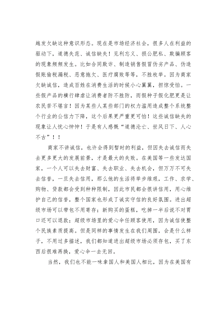 诚信是经济发展的必备武器.docx_第3页
