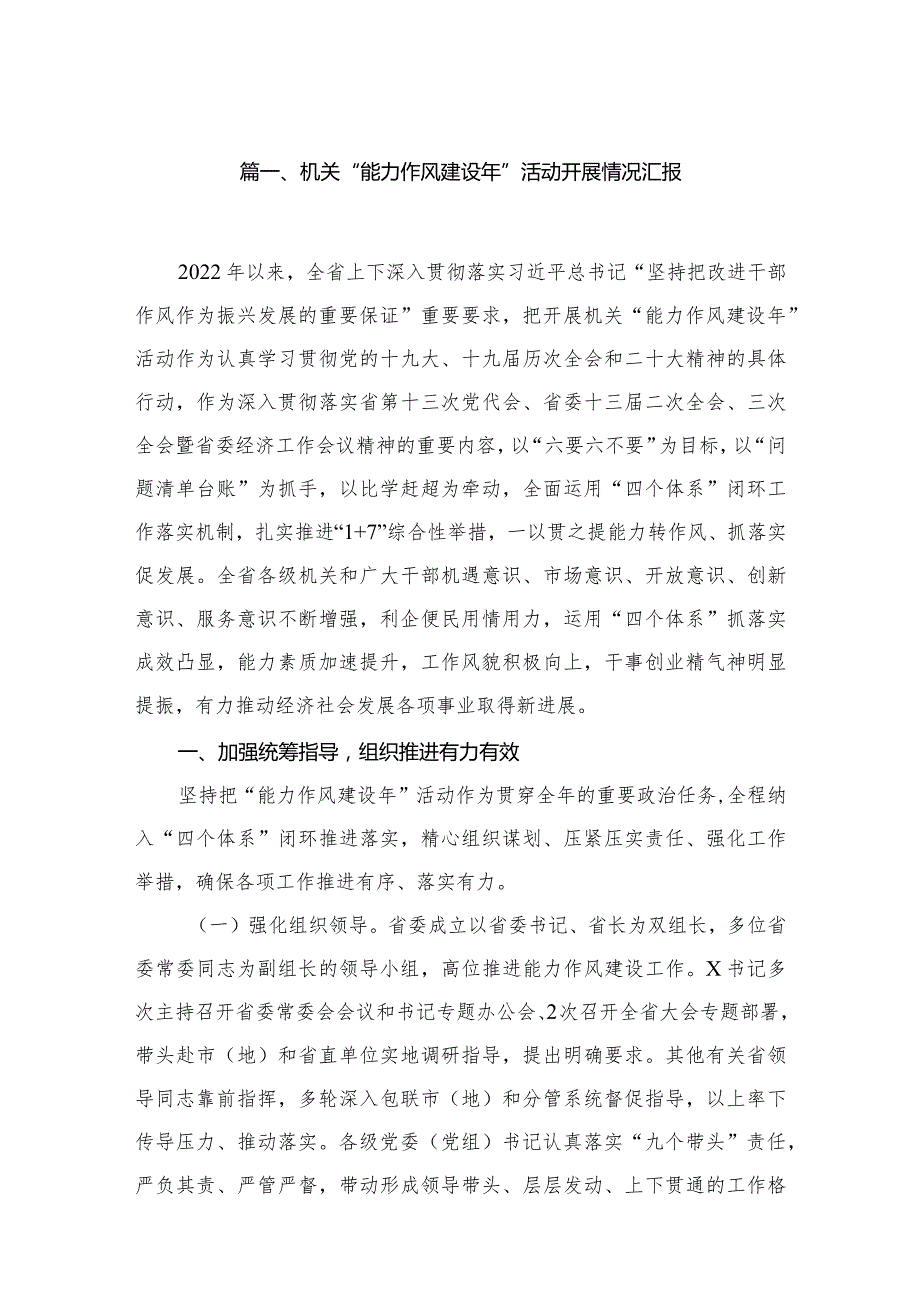 机关“能力作风建设年”活动开展情况汇报8篇供参考.docx_第2页