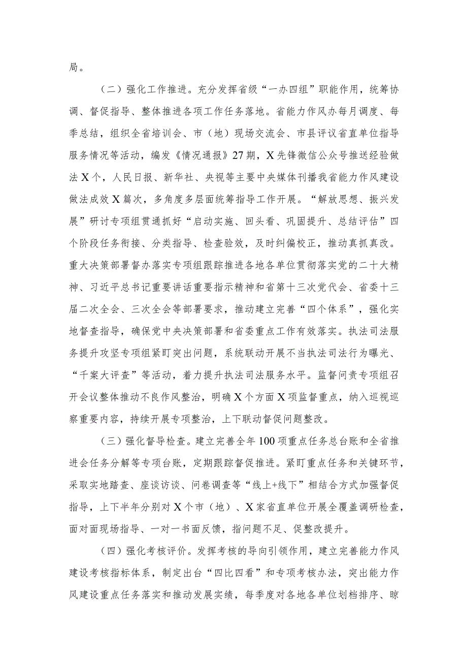 机关“能力作风建设年”活动开展情况汇报8篇供参考.docx_第3页