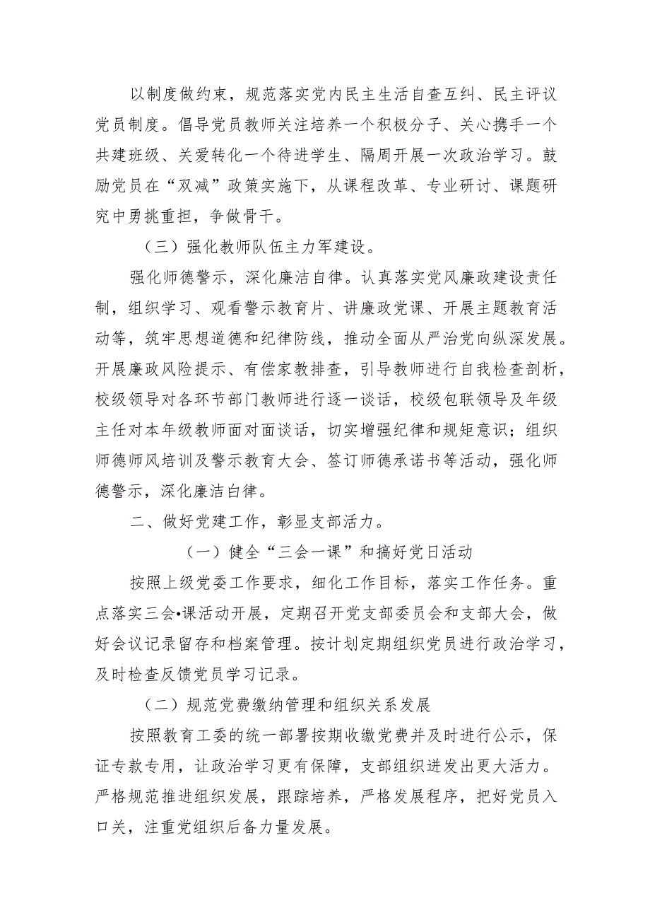 2024学校党支部党建工作计划13篇（详细版）.docx_第3页