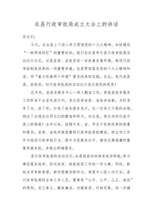 县长在全县机构改革动员大会上的讲话.docx