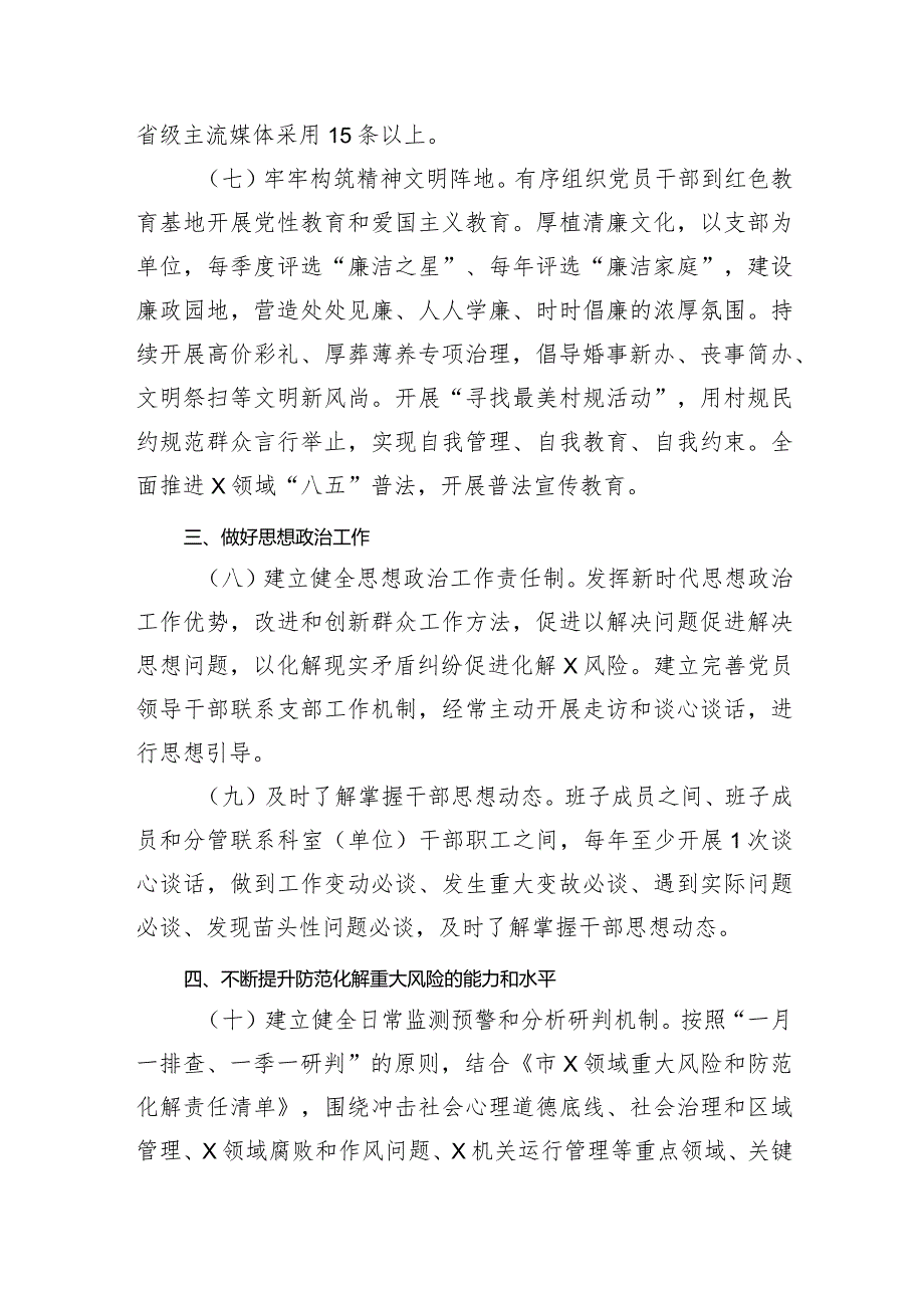 2024年意识形态工作要点及形态研判报告共三篇.docx_第3页