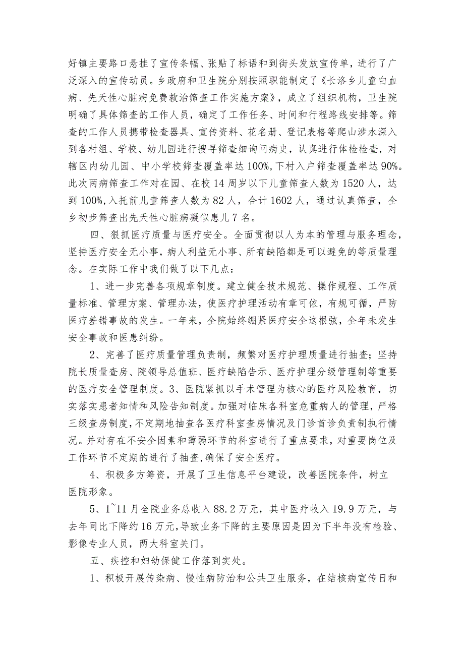 卫生院年终20222023述职报告工作总结（精选29篇）.docx_第2页