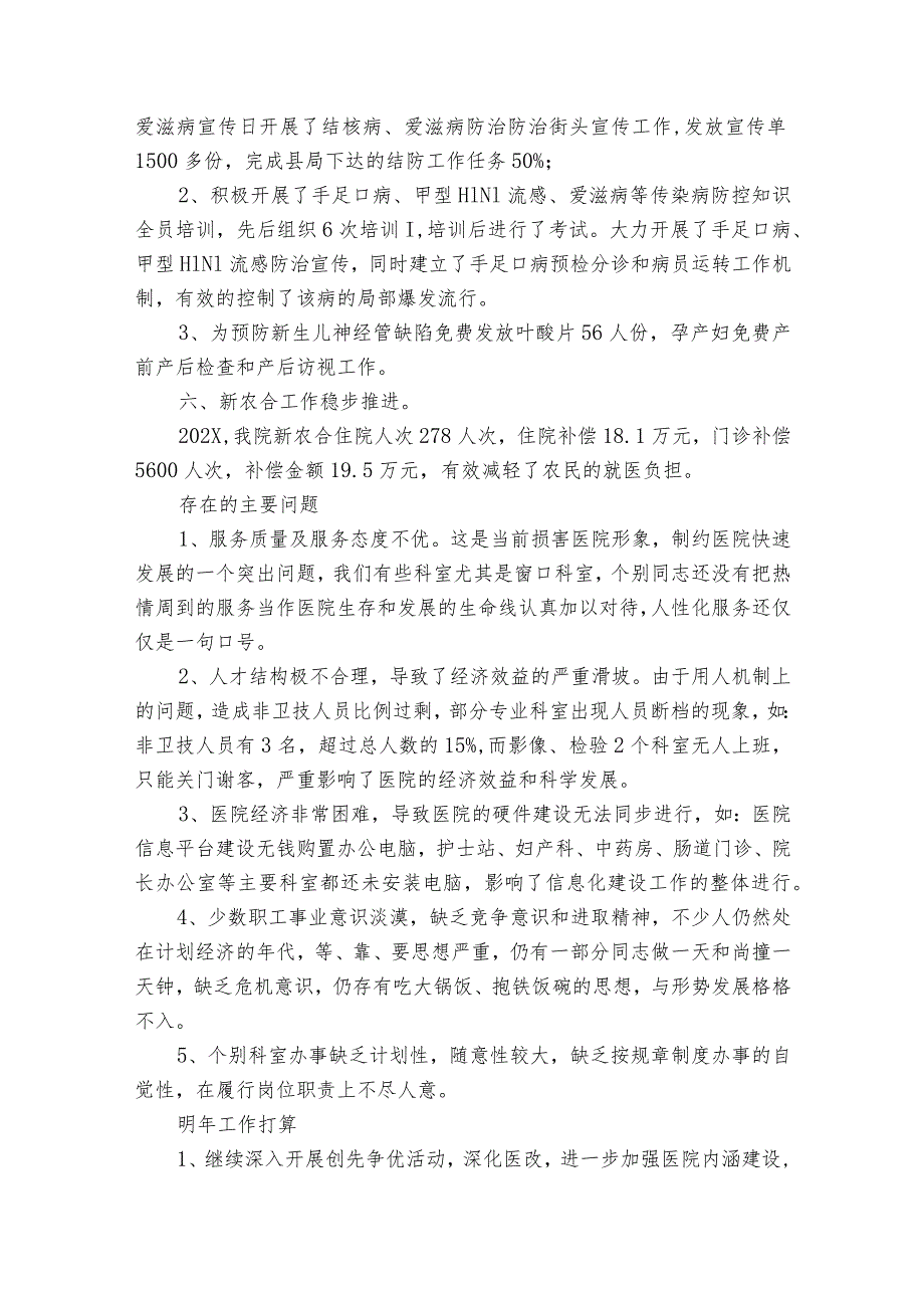 卫生院年终20222023述职报告工作总结（精选29篇）.docx_第3页