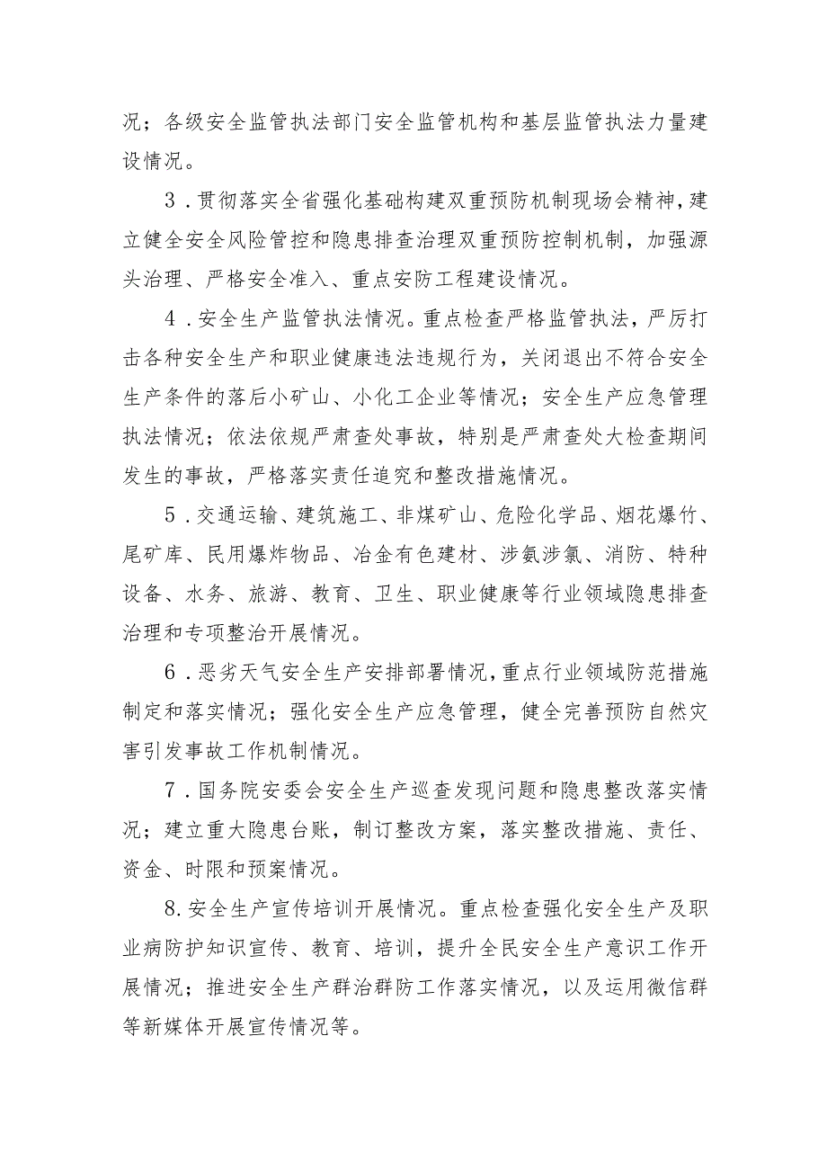 2024年某区节暨两会期间安全生产大检查工作方案.docx_第3页
