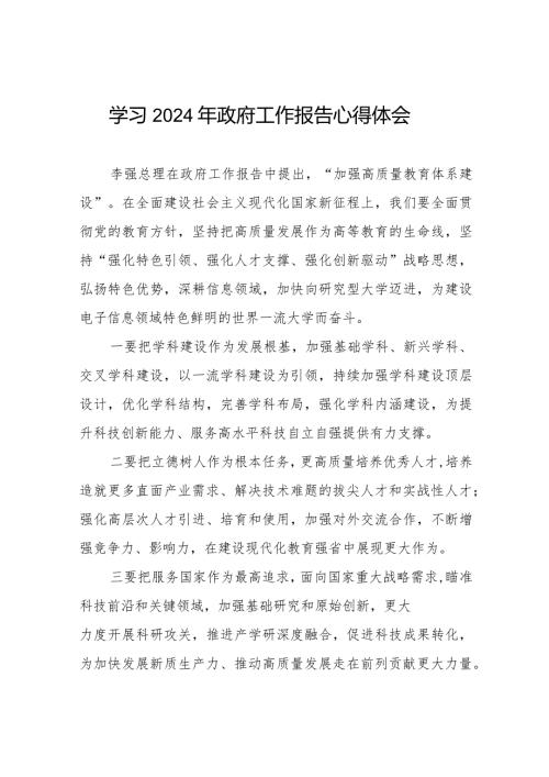 2024年两会《政府工作报告》的心得体会交流发言40篇.docx