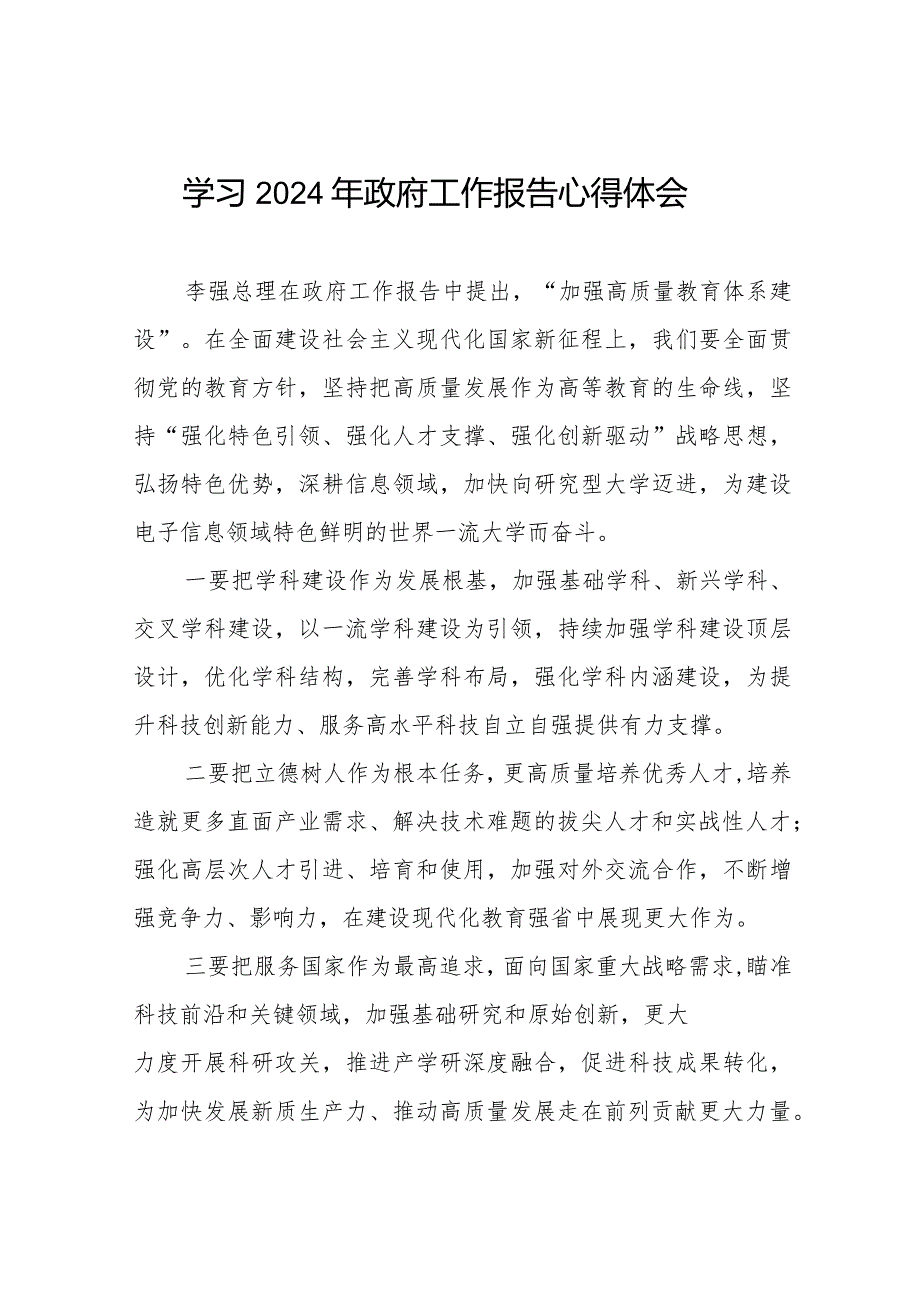 2024年两会《政府工作报告》的心得体会交流发言40篇.docx_第1页