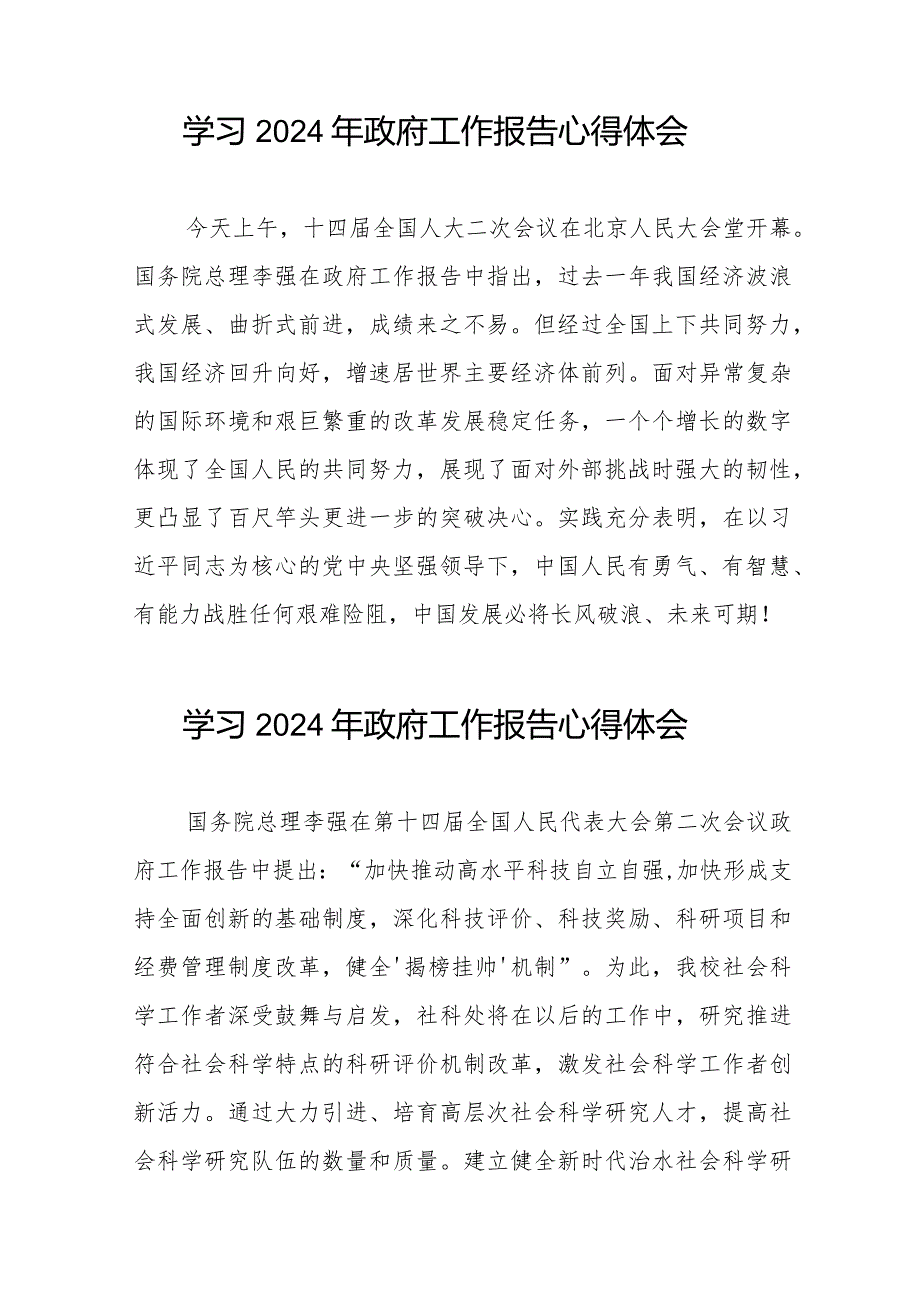2024年两会《政府工作报告》的心得体会交流发言40篇.docx_第2页