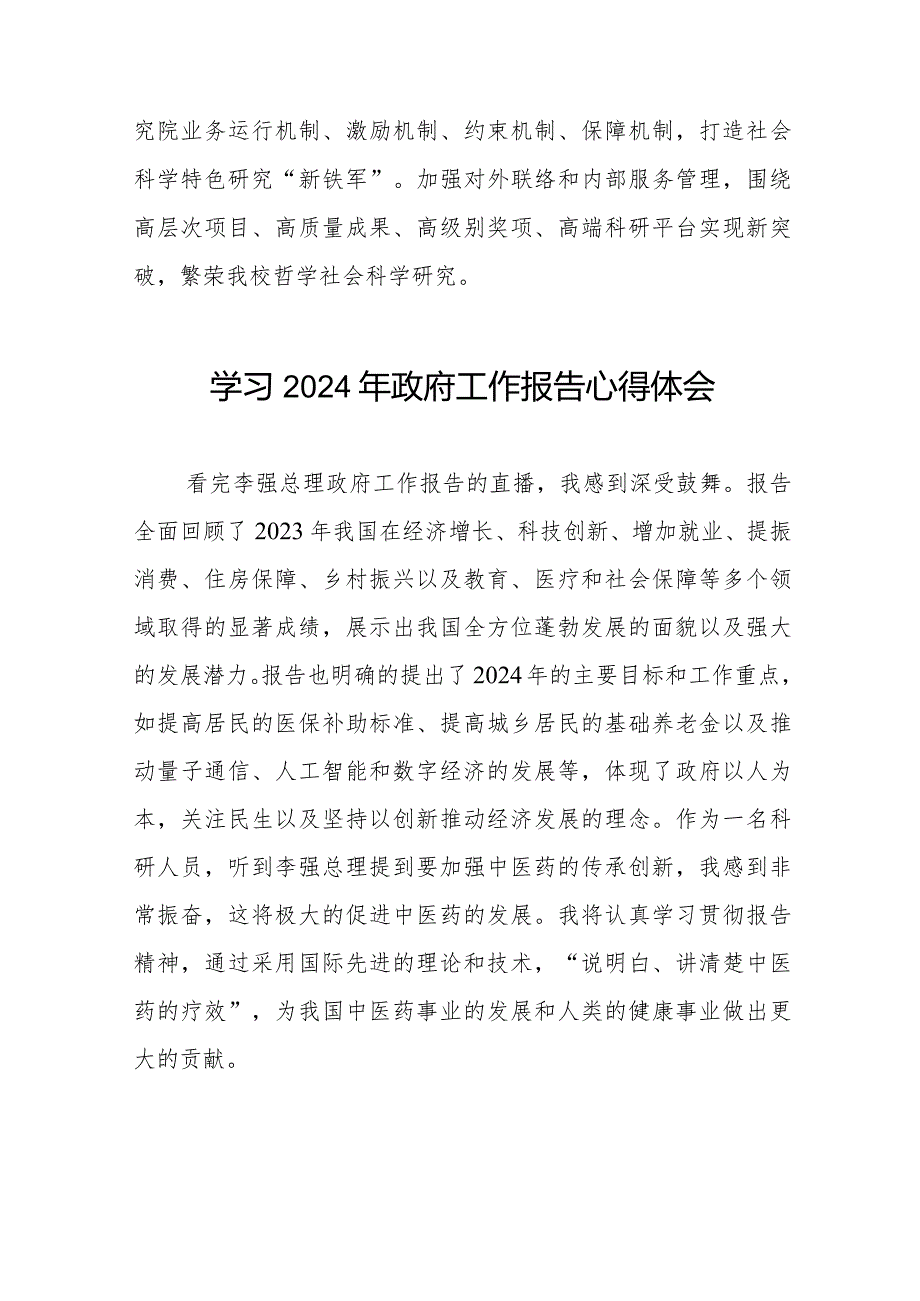 2024年两会《政府工作报告》的心得体会交流发言40篇.docx_第3页
