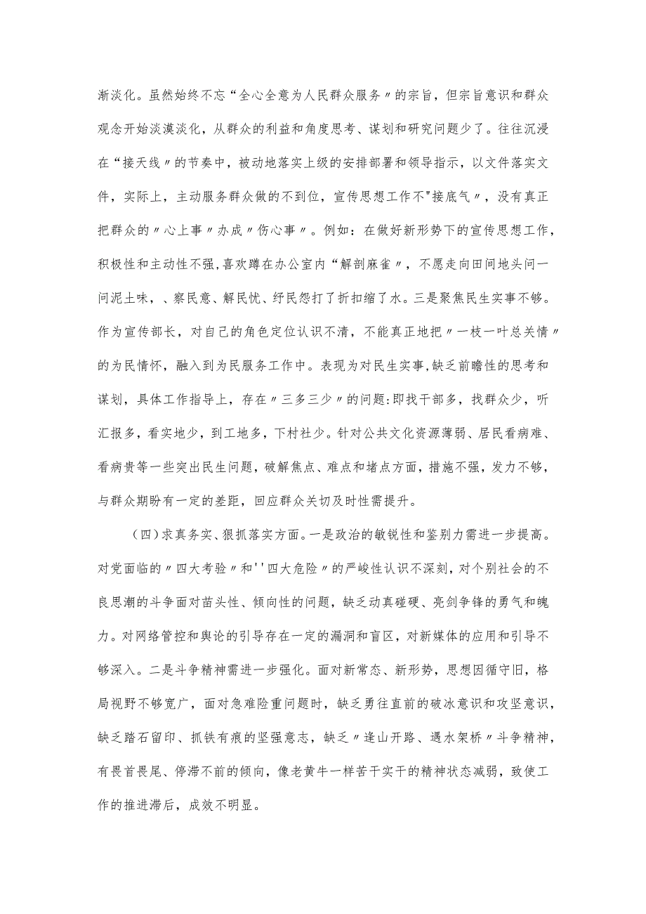 区委常委、宣传部长2024主题教育专题民主生活会六个方面个人发言材料.docx_第3页