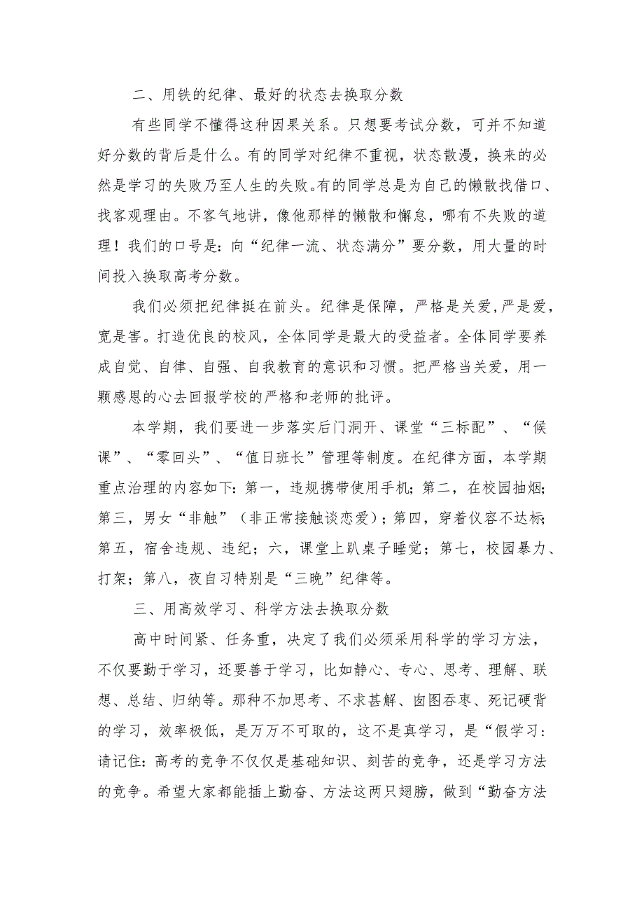 中学校长季开学典礼上致辞发言.docx_第2页