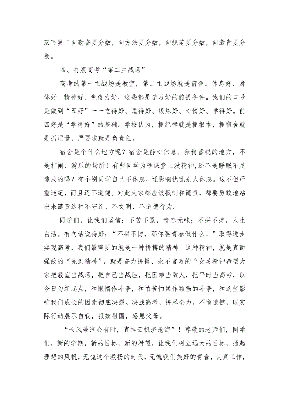中学校长季开学典礼上致辞发言.docx_第3页