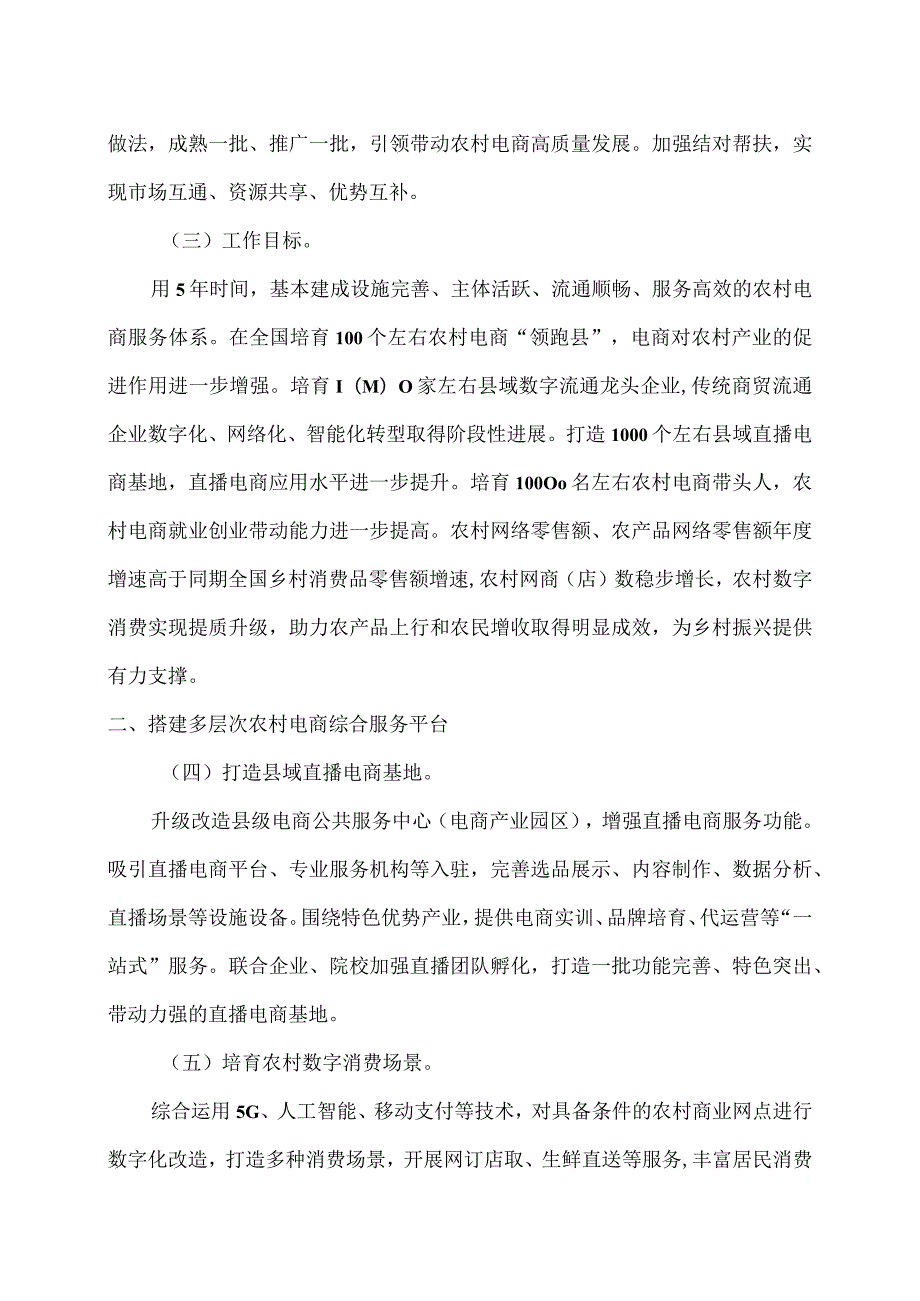 商务部等9部门联合印发关于推动农村电商高质量发展的实施意见（2024年）.docx_第2页