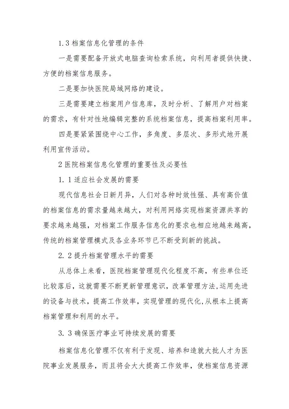 2024医院档案管理的信息化探讨与管理.docx_第2页