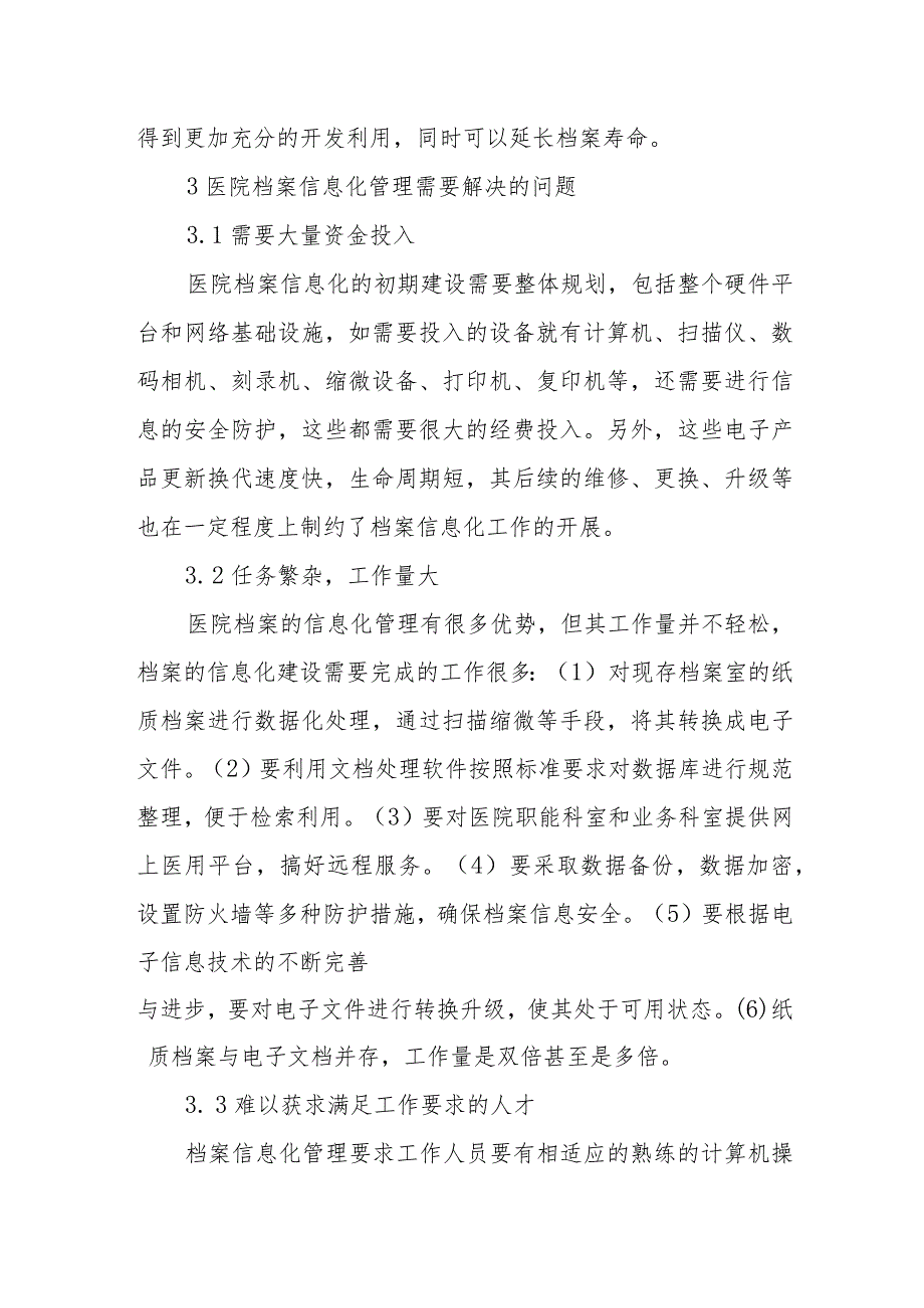2024医院档案管理的信息化探讨与管理.docx_第3页