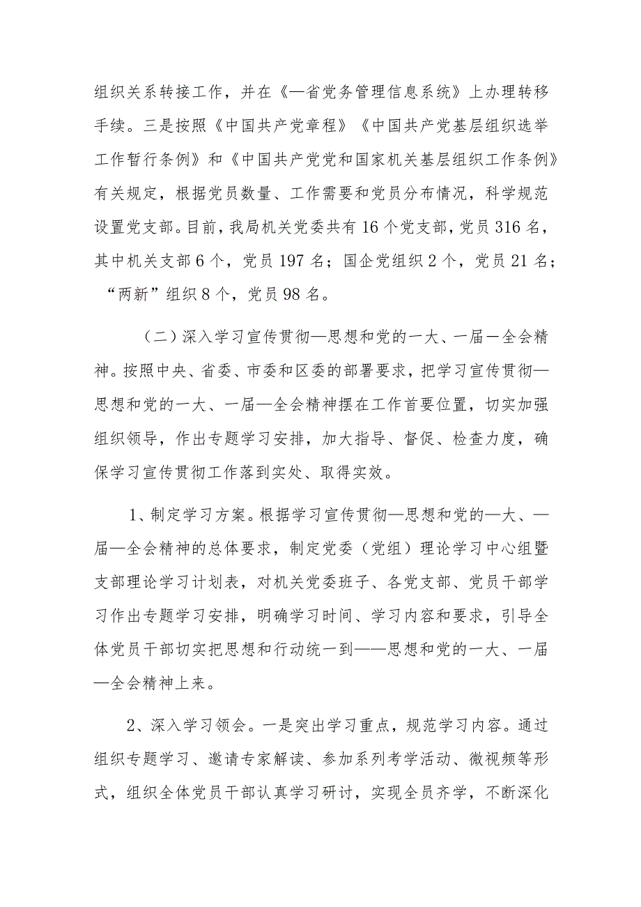 2023年机关党委党建工作总结及下步工作计划三篇与党支部2024年党建工作计划（4篇文）.docx_第2页