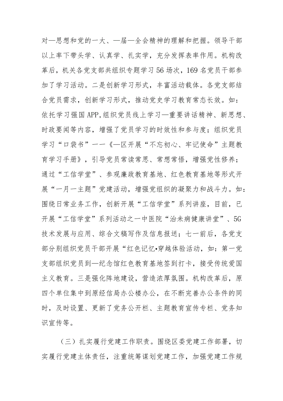 2023年机关党委党建工作总结及下步工作计划三篇与党支部2024年党建工作计划（4篇文）.docx_第3页