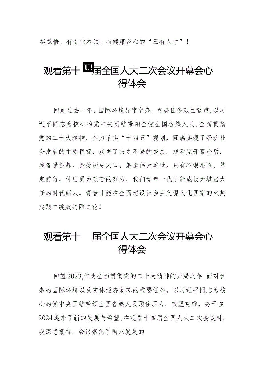 学习2024全国两会第十四全国人大二次会议开幕会的心得体会五十篇.docx_第2页
