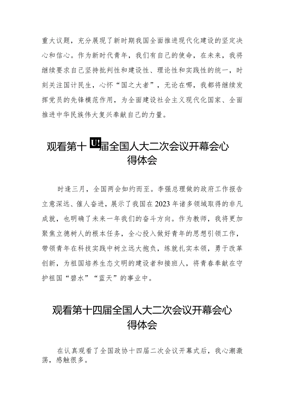 学习2024全国两会第十四全国人大二次会议开幕会的心得体会五十篇.docx_第3页