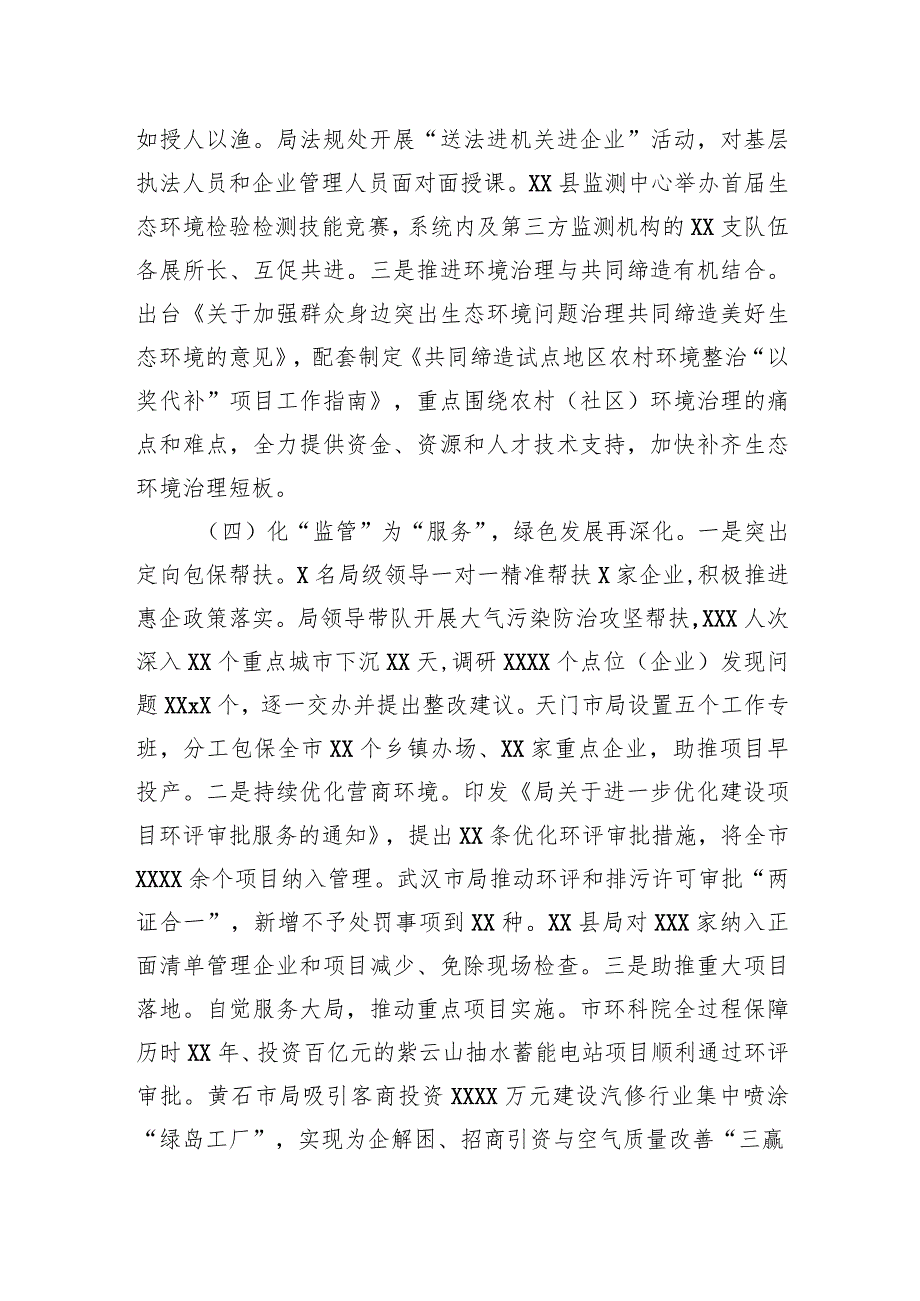 003市生态环境局在巡回指导组主题教育总结评估座谈会上的汇报发言.docx_第3页