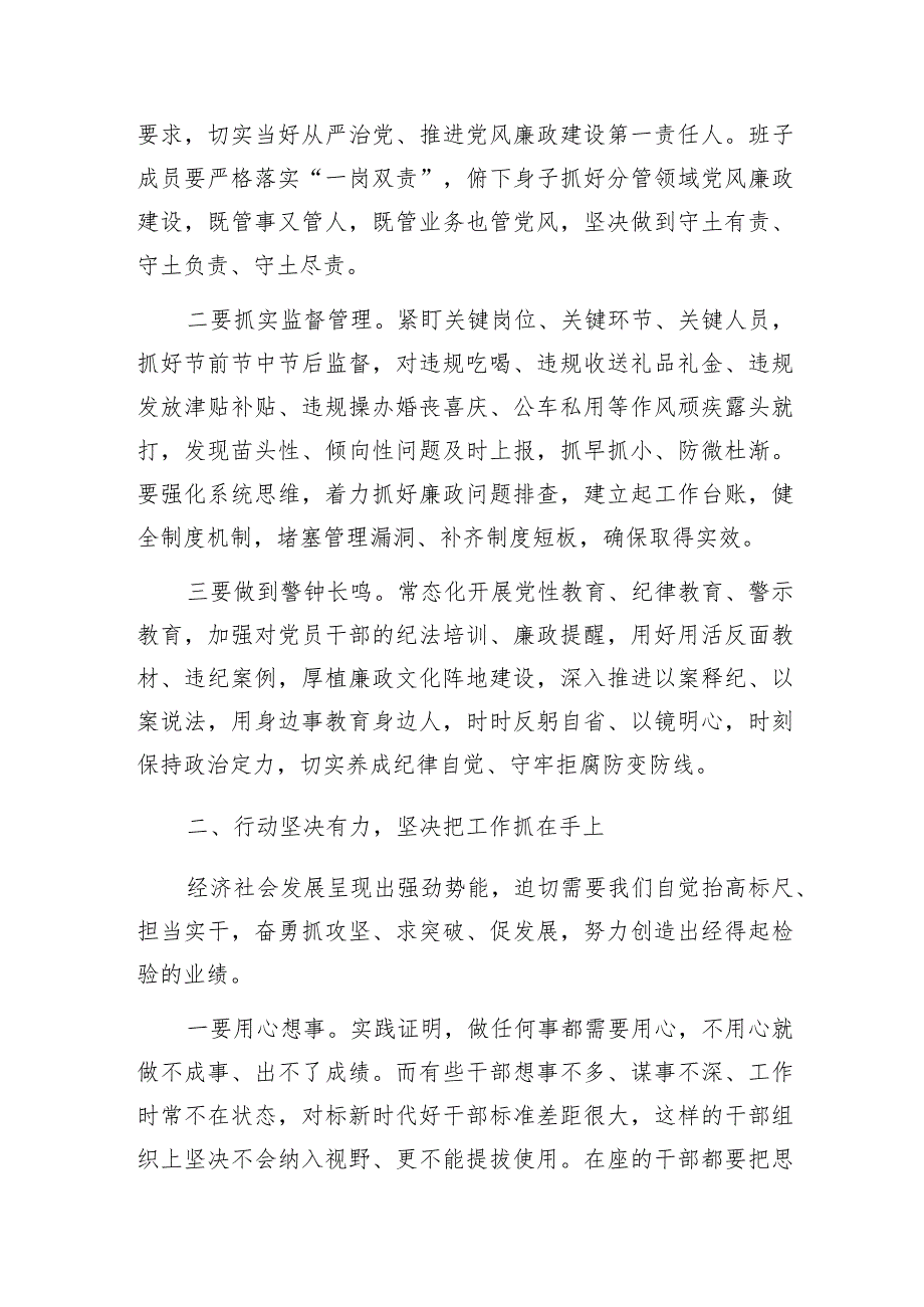 在2024年节前党员干部廉政教育提醒会议上的集体谈话提纲约谈会讲话.docx_第3页