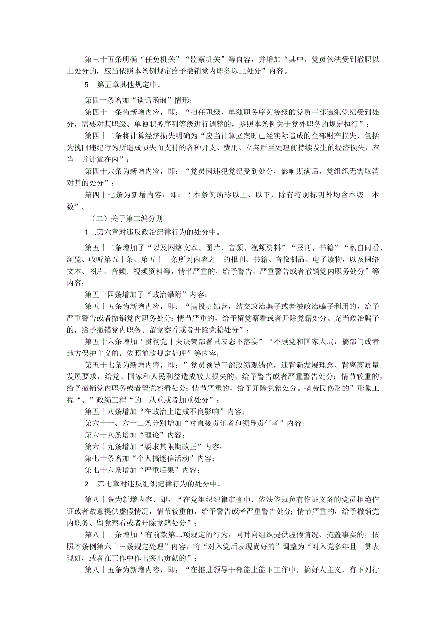 市纪委书记对新修订《中国共产党纪律处分条例》宣讲提纲.docx_第3页
