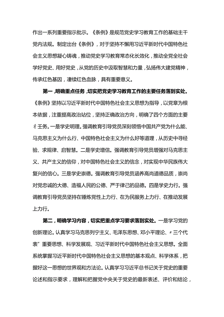 专题党课：贯彻落实《党史学习教育工作条例》从党史学习教育中积聚力量在新时代新征程中跑好接力赛、奋勇开新局(1).docx_第2页