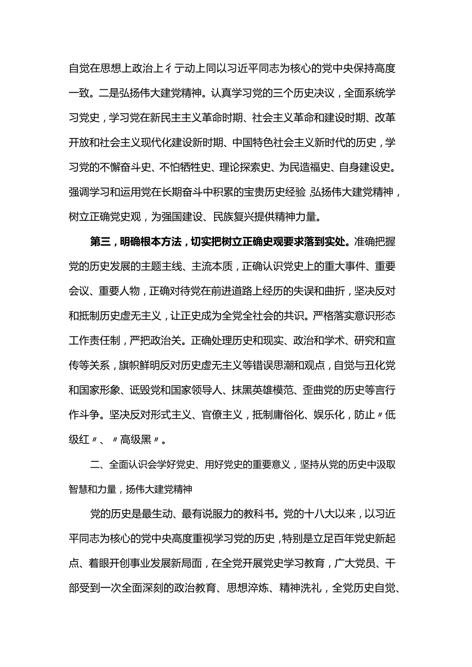 专题党课：贯彻落实《党史学习教育工作条例》从党史学习教育中积聚力量在新时代新征程中跑好接力赛、奋勇开新局(1).docx_第3页