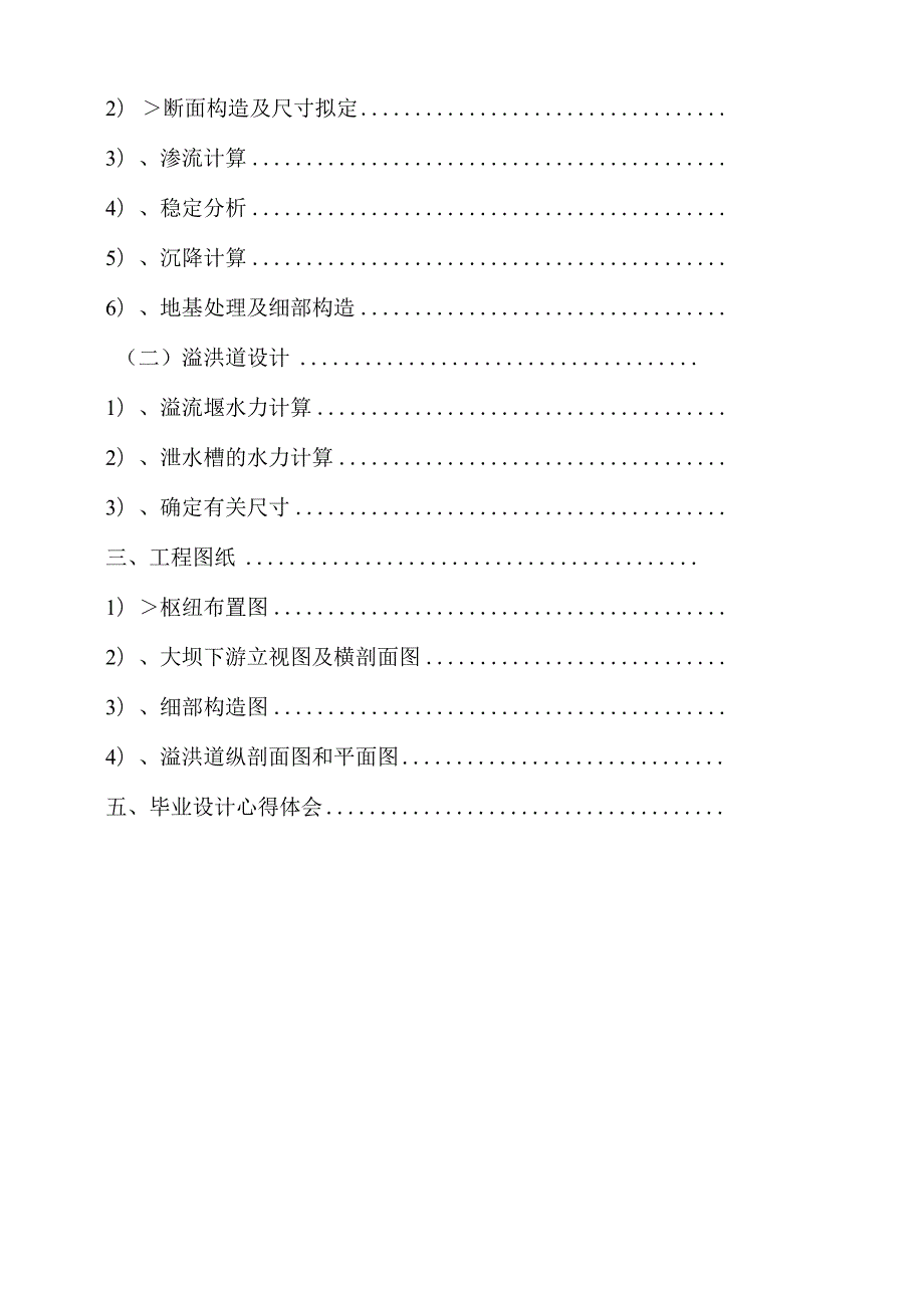 水利工程毕业设计土坝枢纽及溢洪道设计.docx_第2页