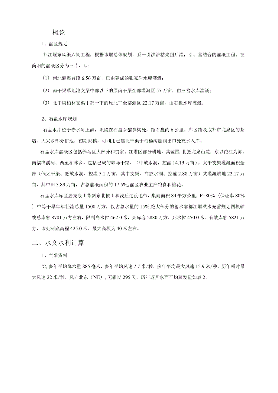 水利工程毕业设计土坝枢纽及溢洪道设计.docx_第3页