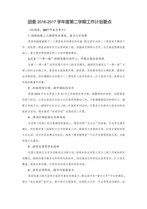 共青团工作计划.docx