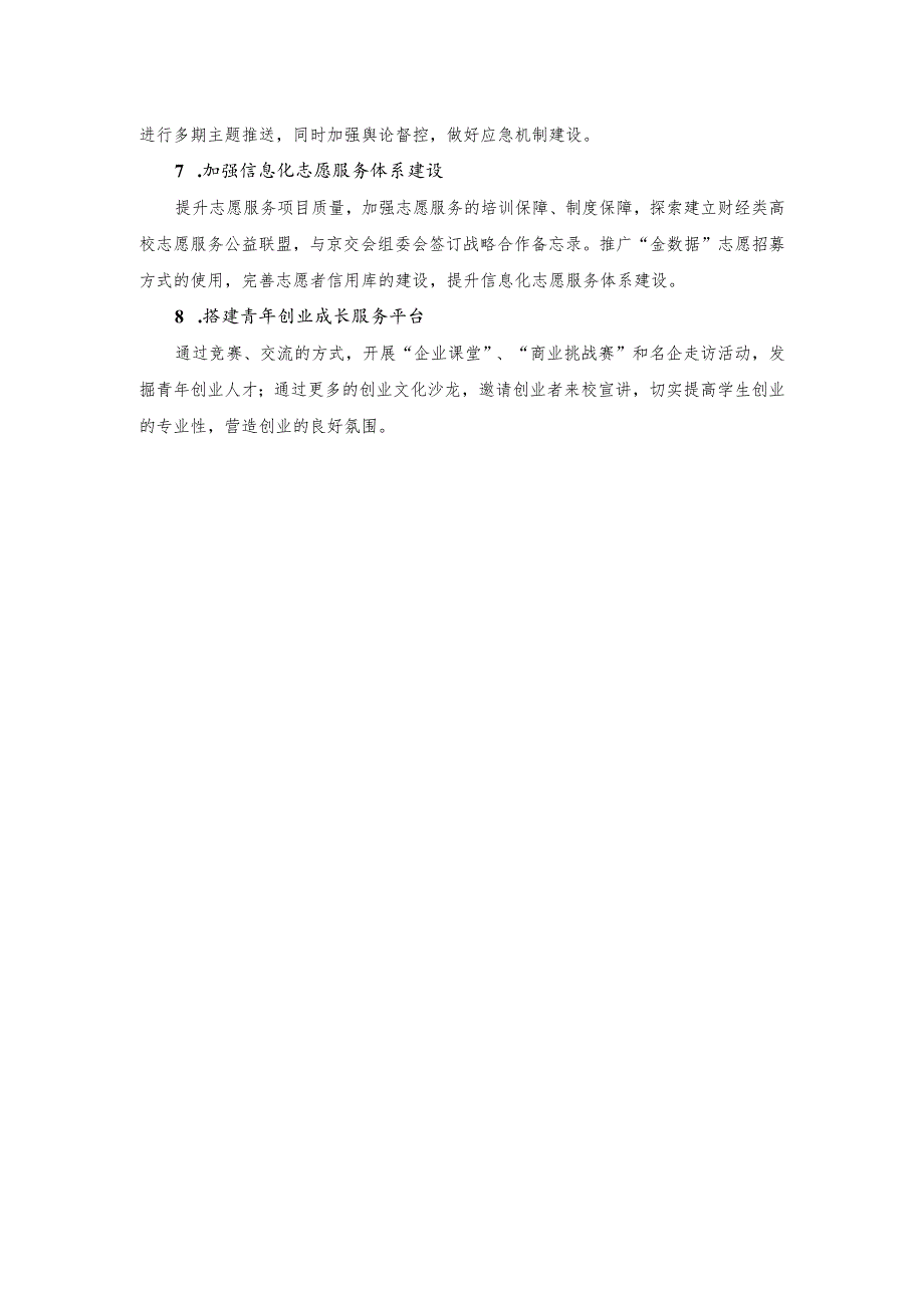 共青团工作计划.docx_第2页