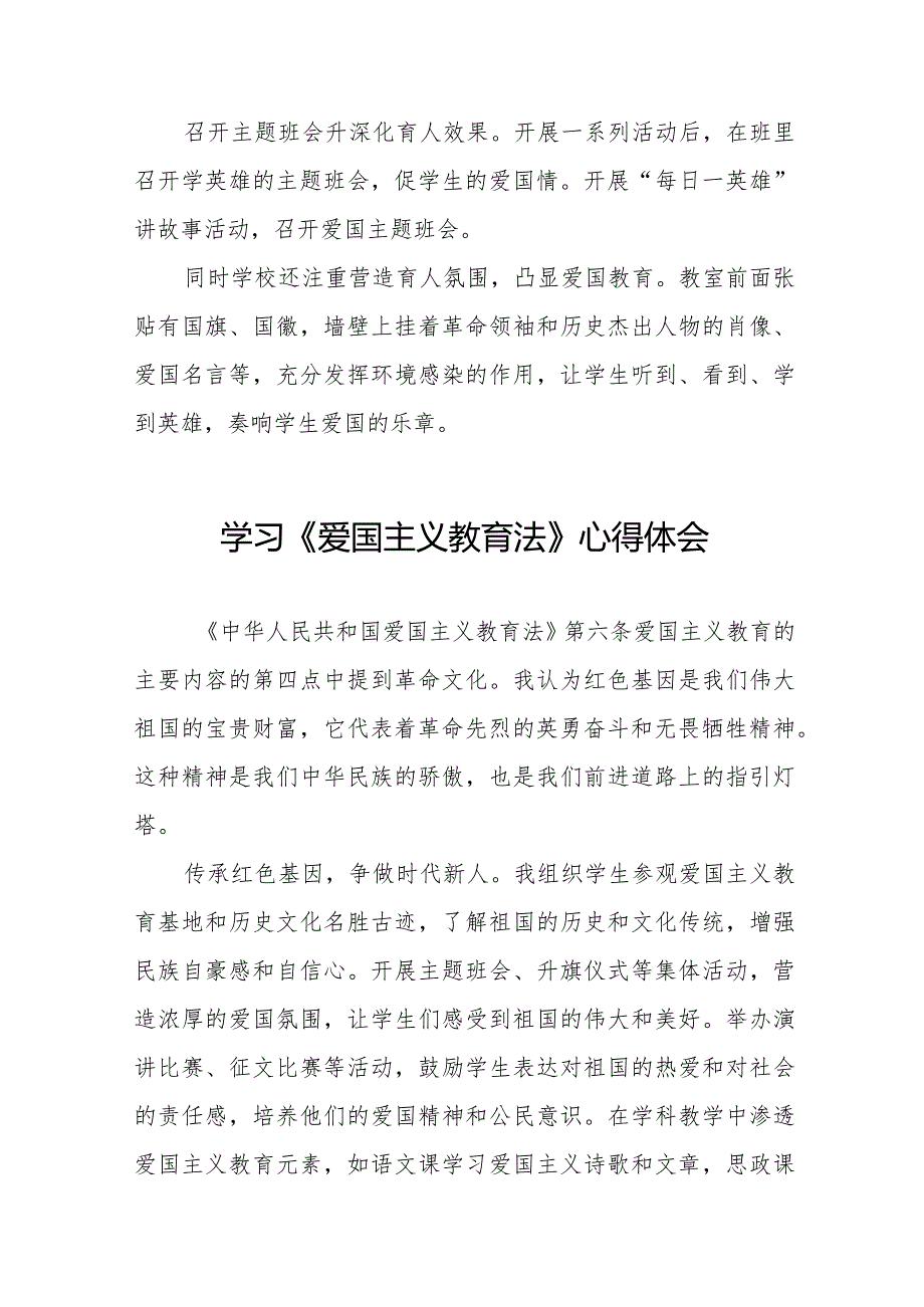 爱国主义教育法的学习心得体会12篇.docx_第2页