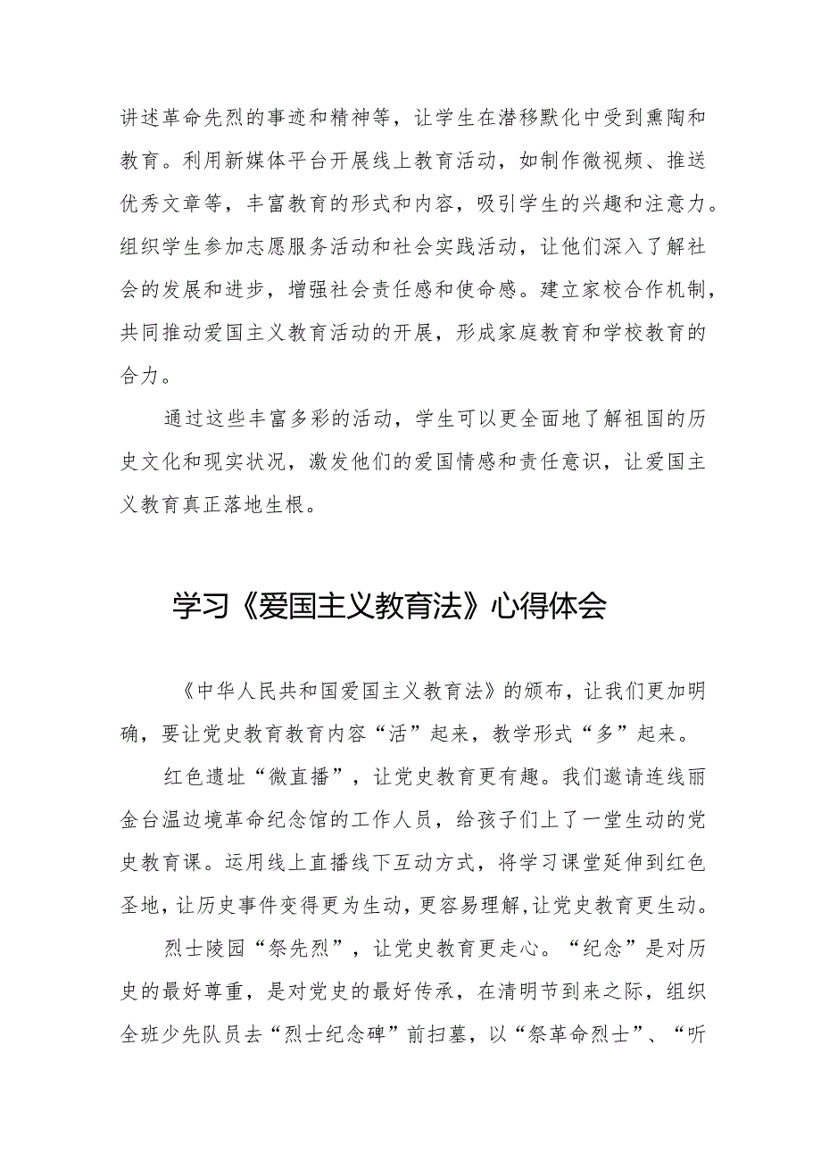 爱国主义教育法的学习心得体会12篇.docx_第3页