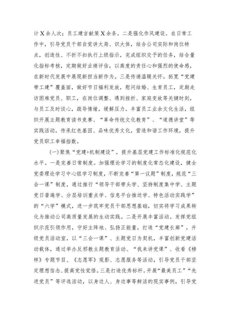 2023国企党委书记抓基层党建突破项目结题报告.docx_第2页