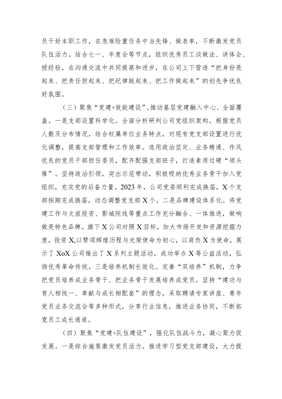 2023国企党委书记抓基层党建突破项目结题报告.docx_第3页