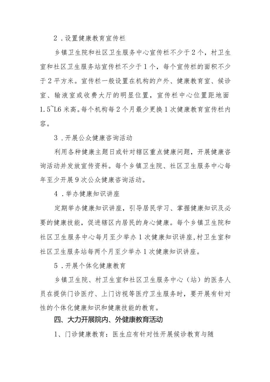 2024年街道社区卫生服务中心的健康教育工作计划(1).docx_第3页