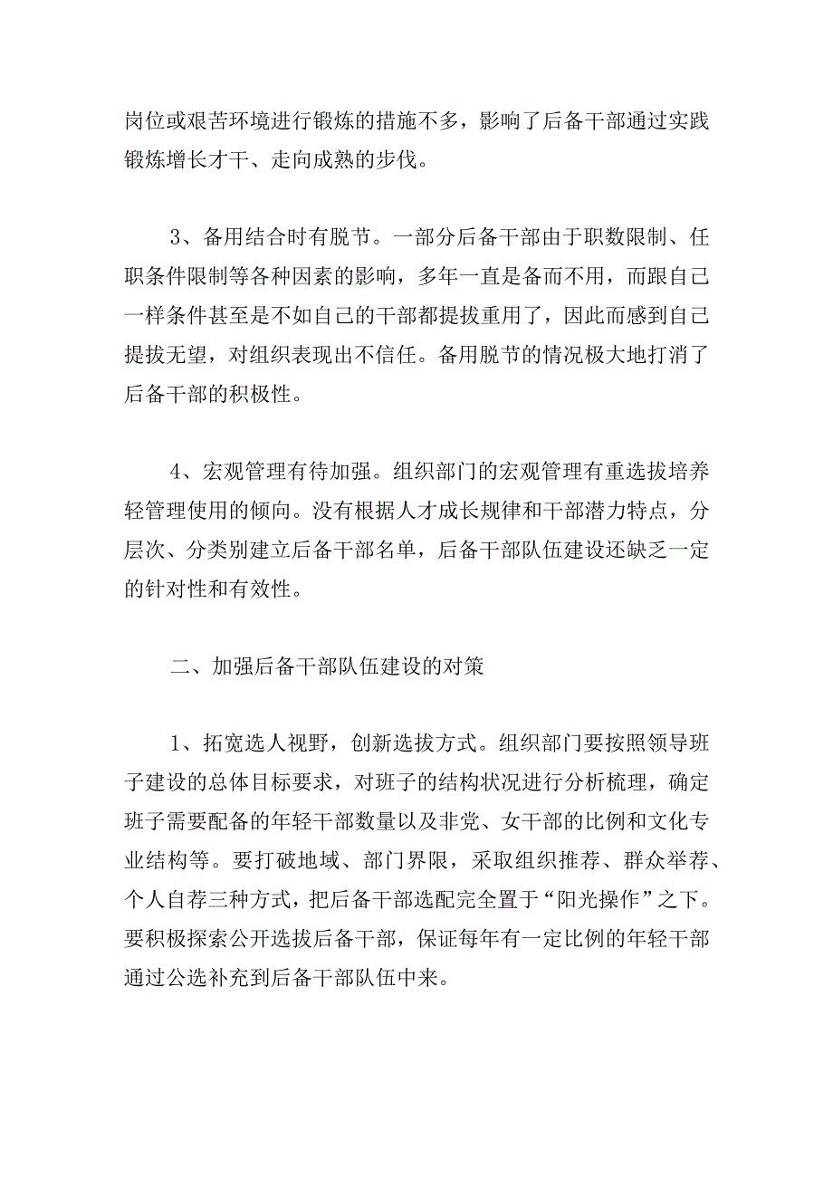机关中层干部队伍建设现状与对策研究.docx_第2页