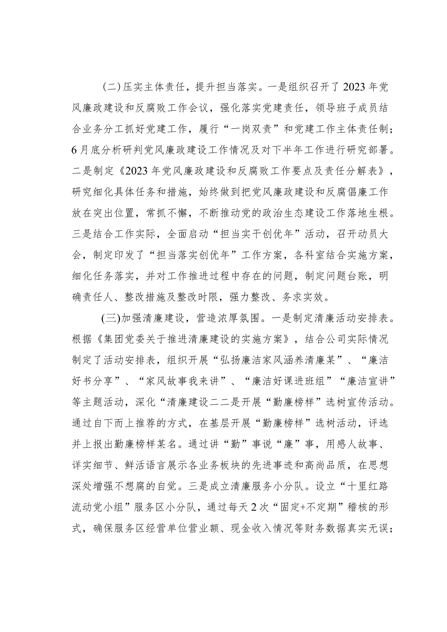 某某集团党风廉政建设工作总结.docx_第3页